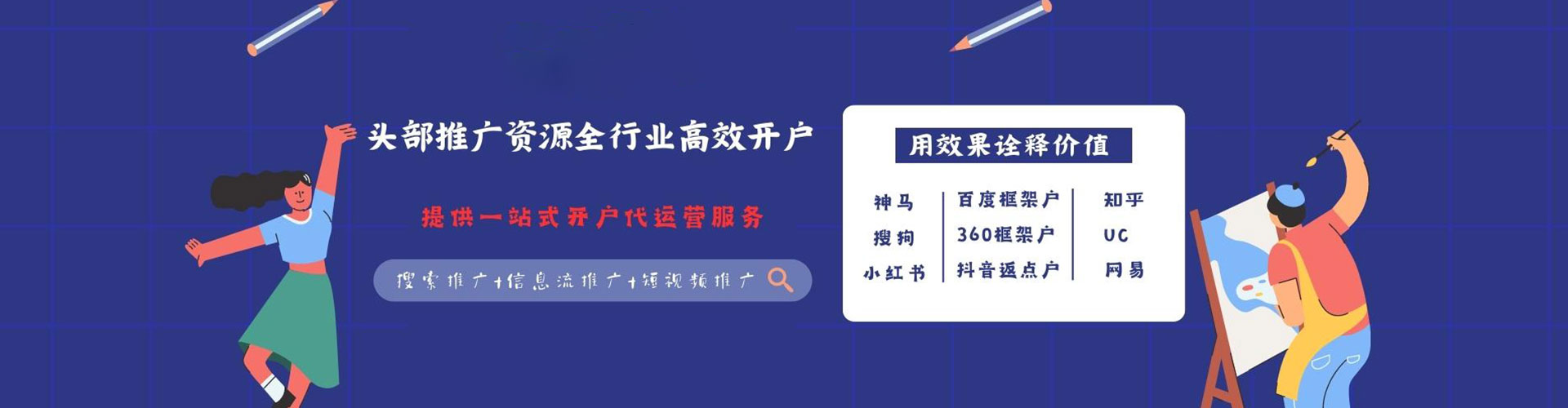 长泰信息流推广